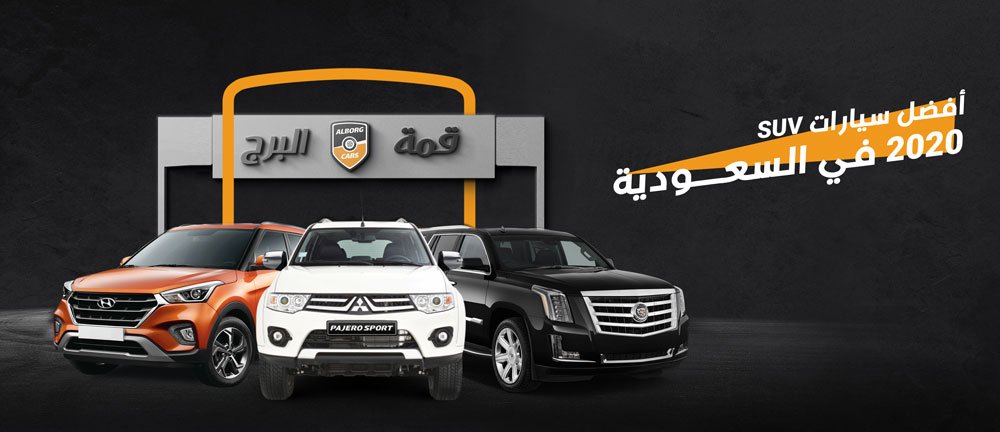افضل سيارات suv